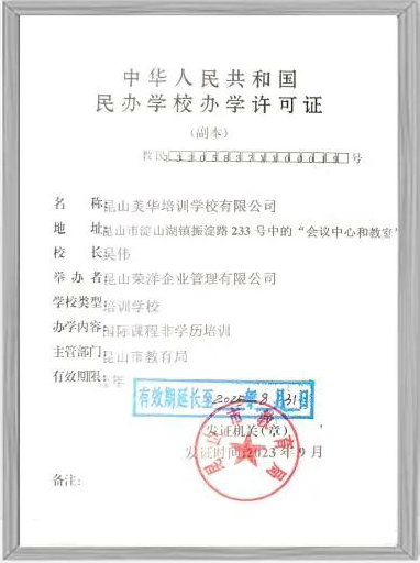 民办学校许可证